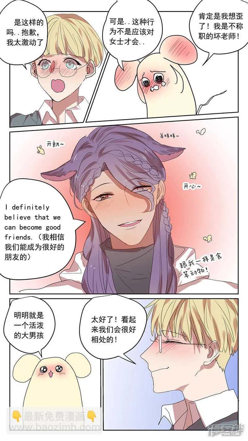 番外篇6--蛇鼠1 第13页