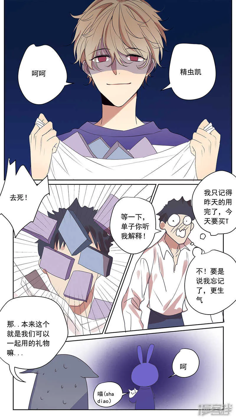 番外篇5--小日常2 第4页