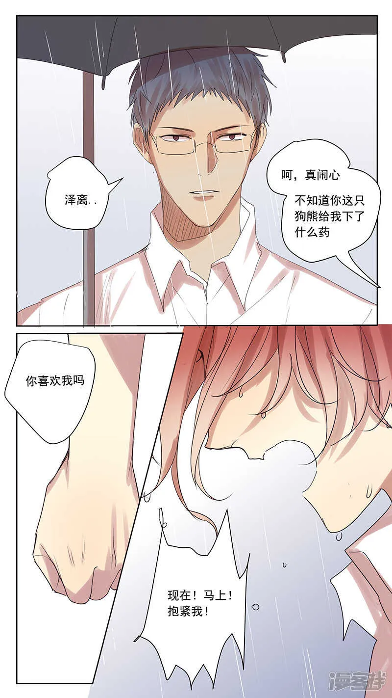 番外篇5--小日常2 第8页