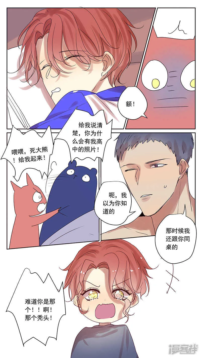 番外篇5--小日常2 第12页