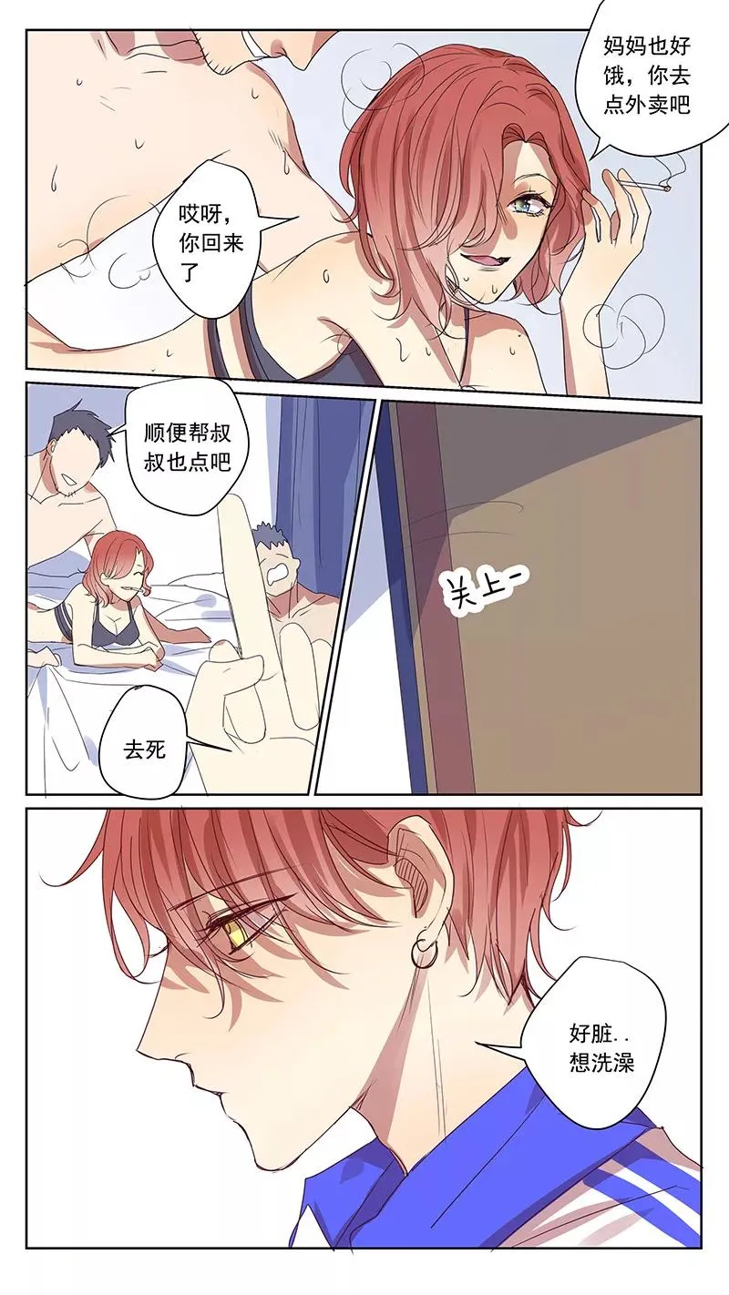 番外篇3--八八的熊（中） 第2页