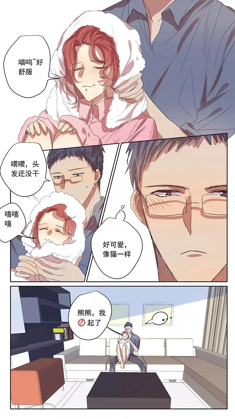 番外篇3--八八的熊（中） 第6页