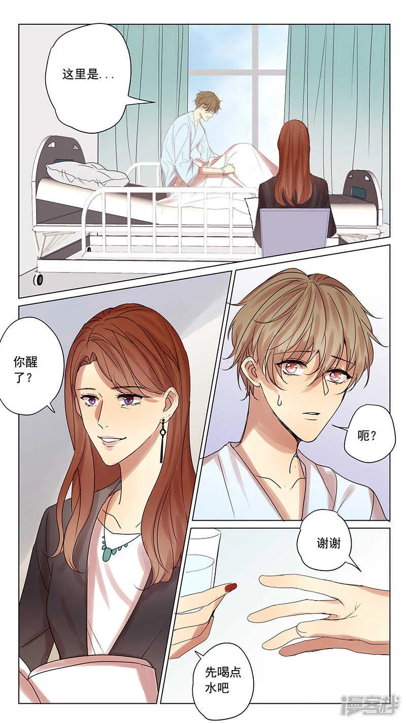 番外篇4--八八的熊（下） 第2页