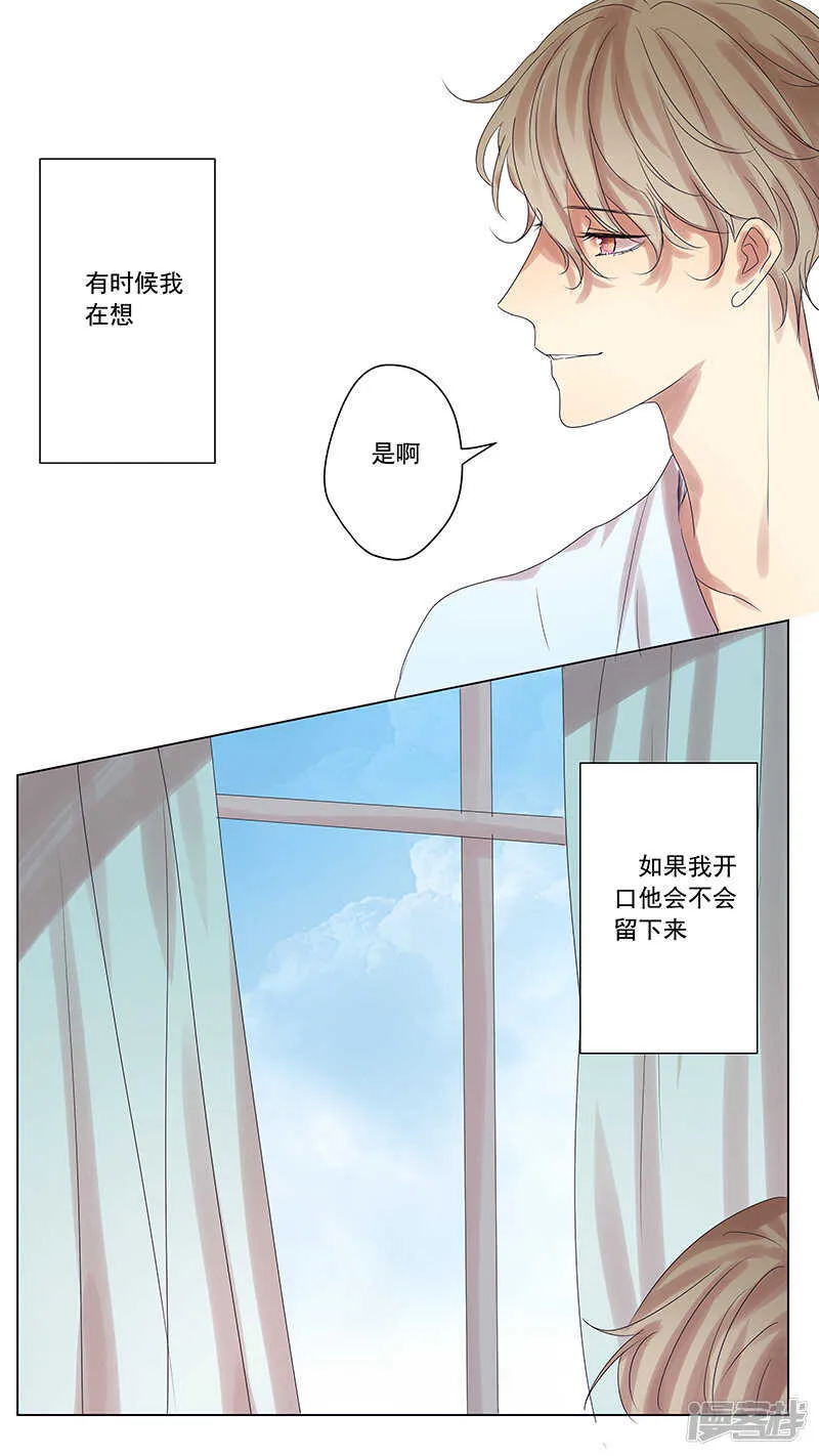 番外篇4--八八的熊（下） 第8页