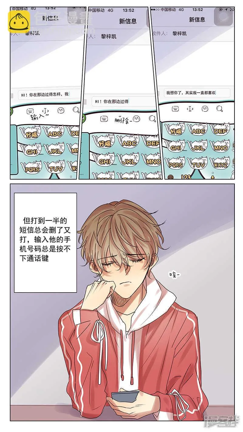 番外篇4--八八的熊（下） 第10页