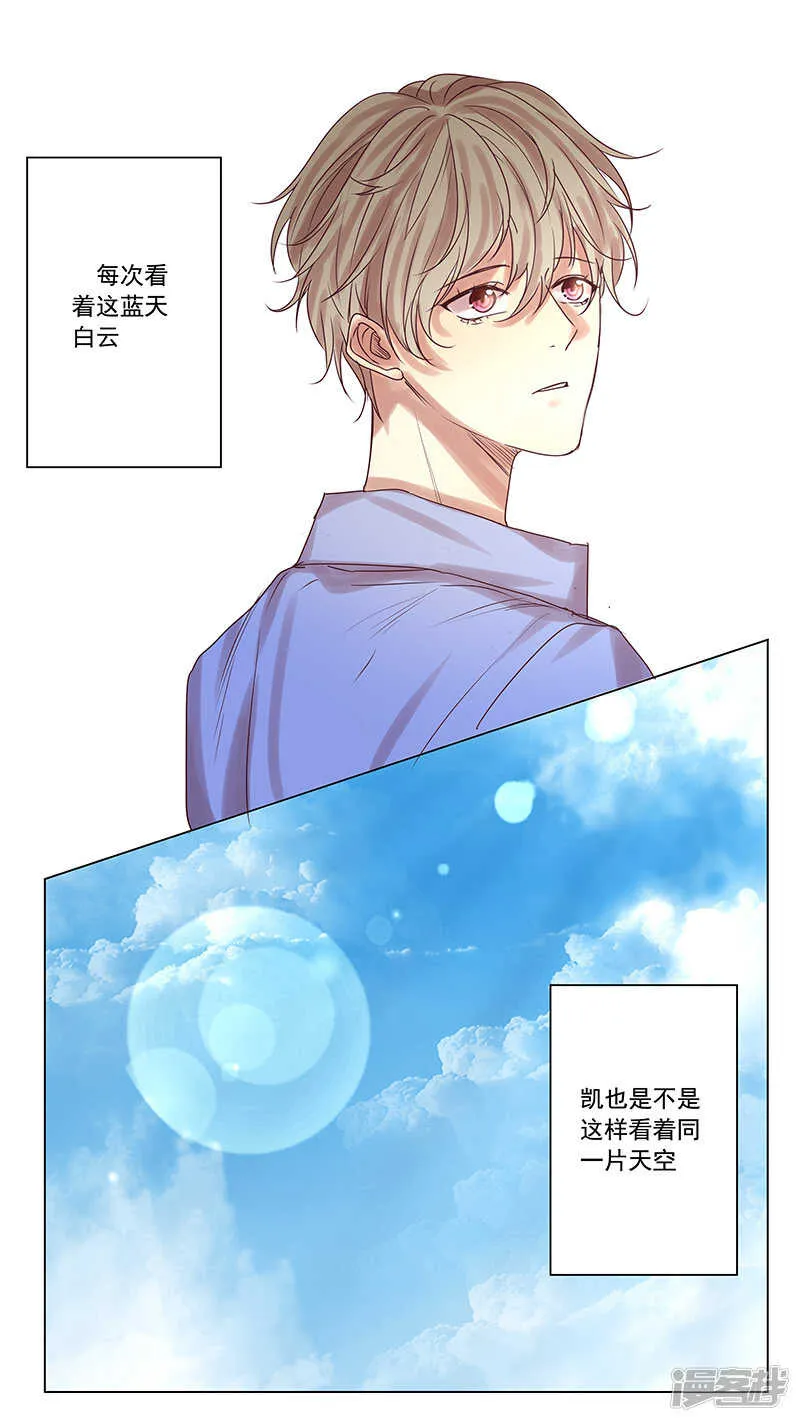 番外篇4--八八的熊（下） 第12页