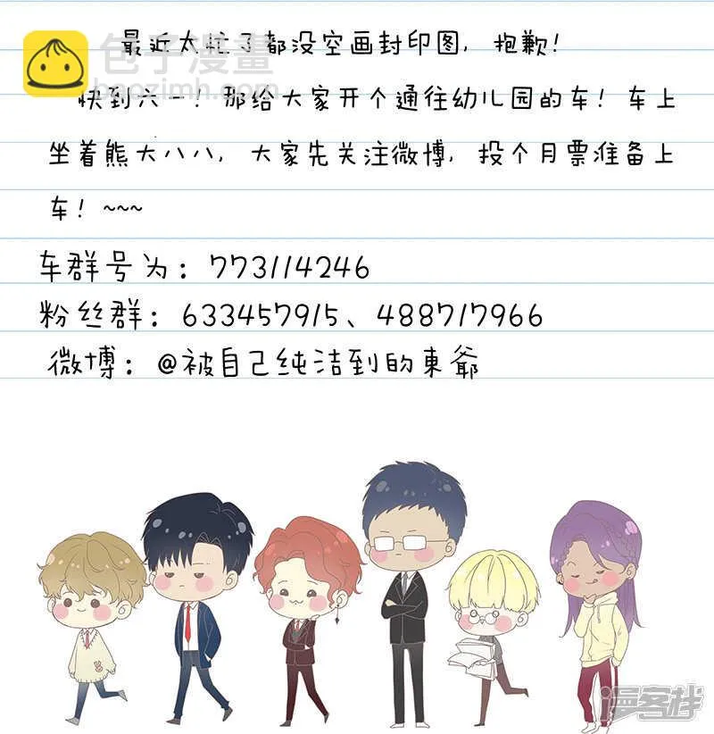 番外篇4--八八的熊（下） 第15页