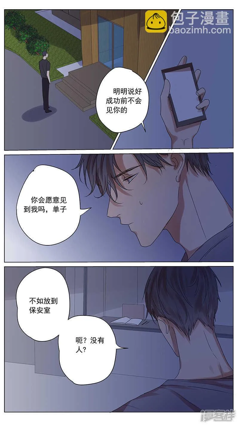 番外篇2--八八的熊（上） 第7页