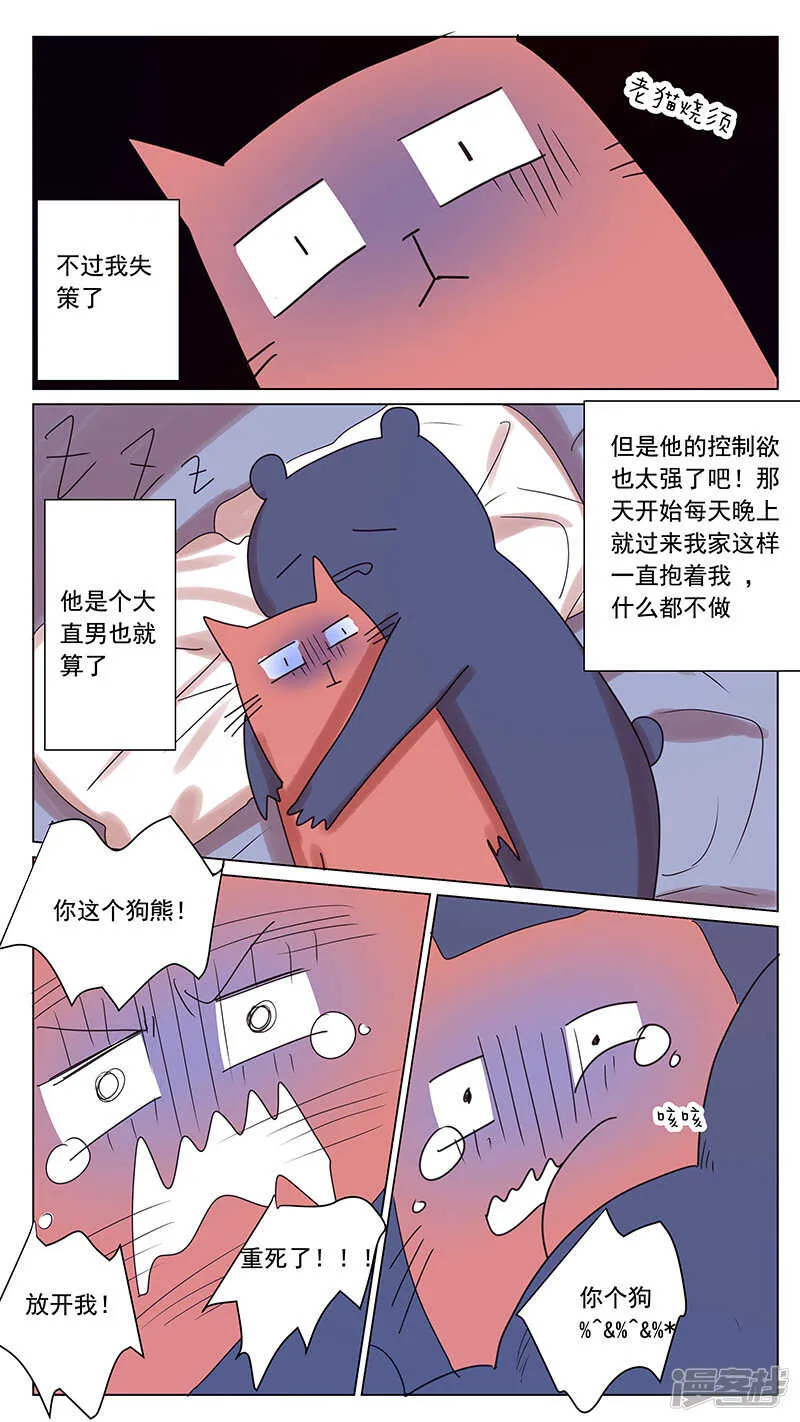 番外篇1--小日常1 第5页