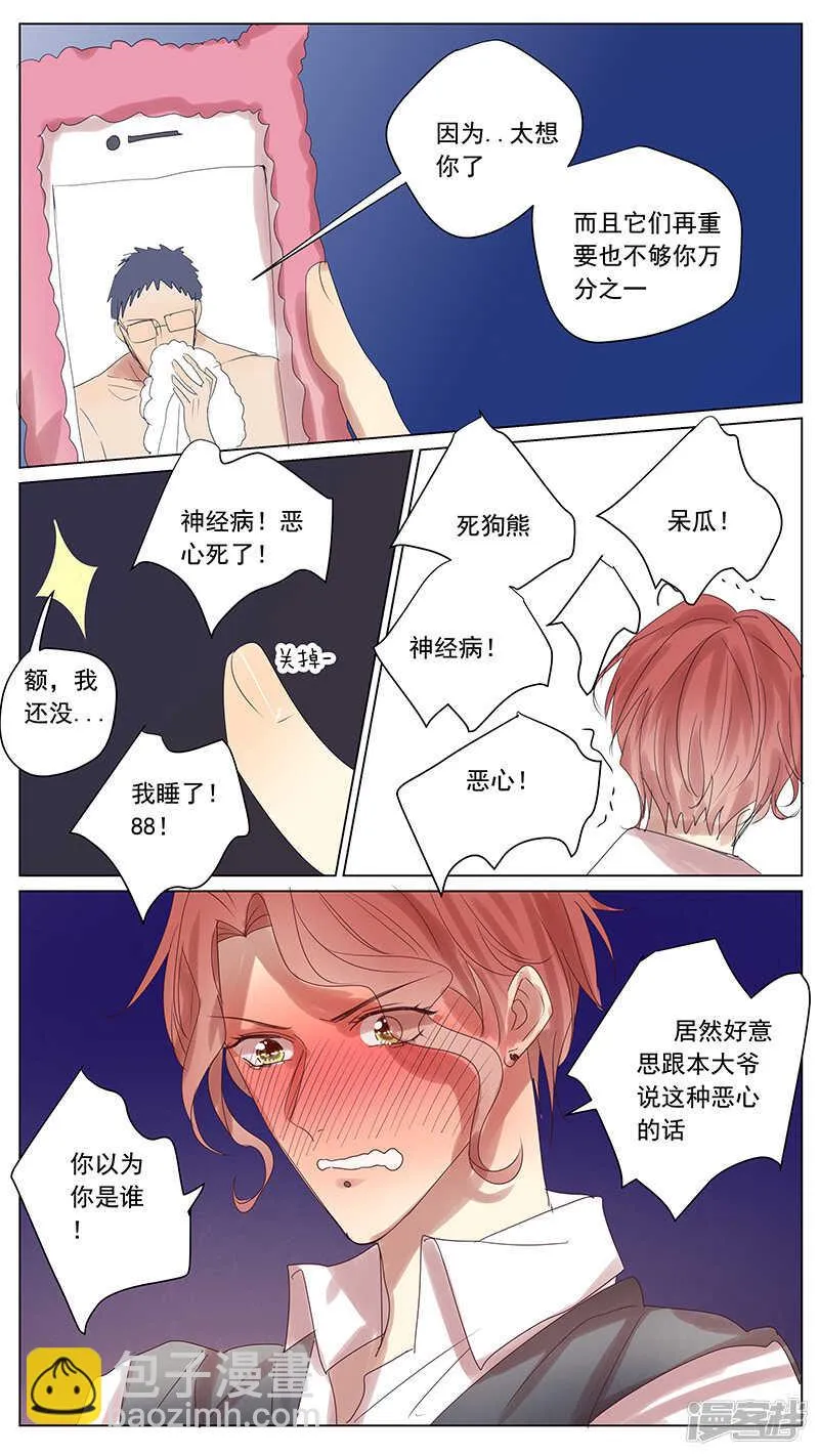 番外篇1--小日常1 第10页