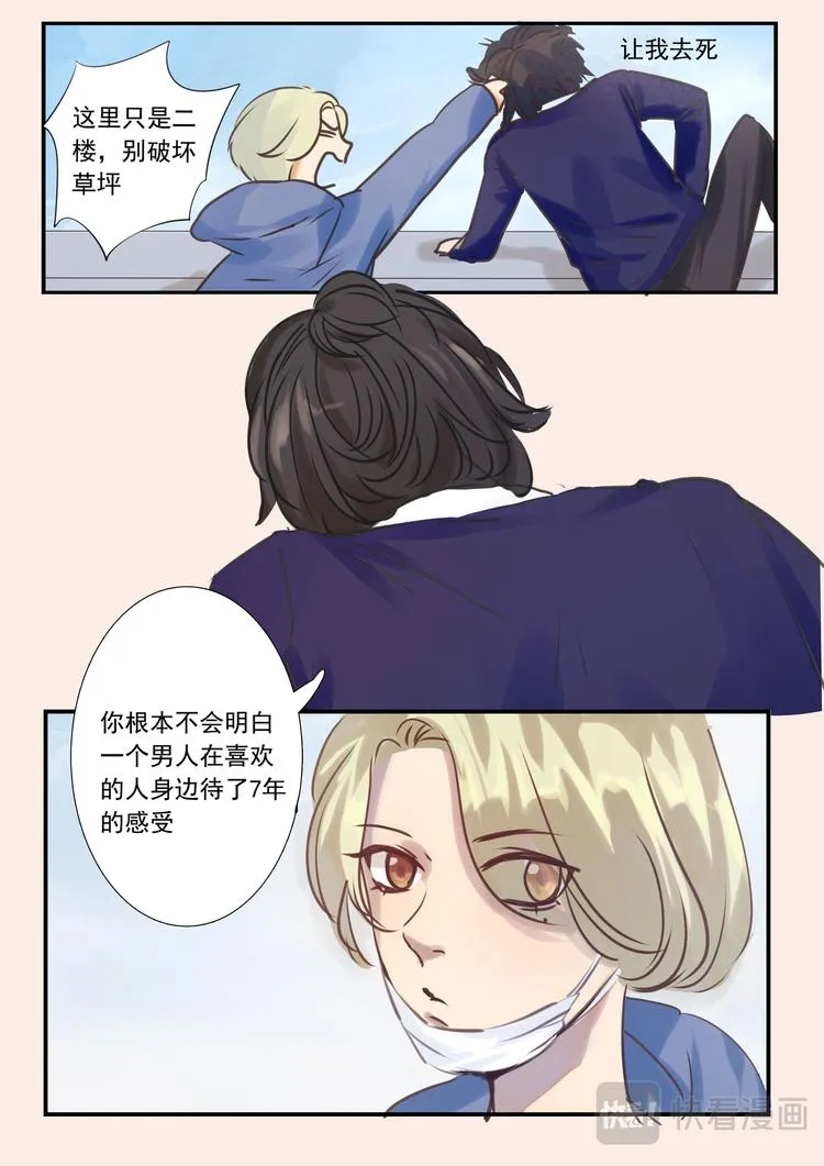 第2话 第8页