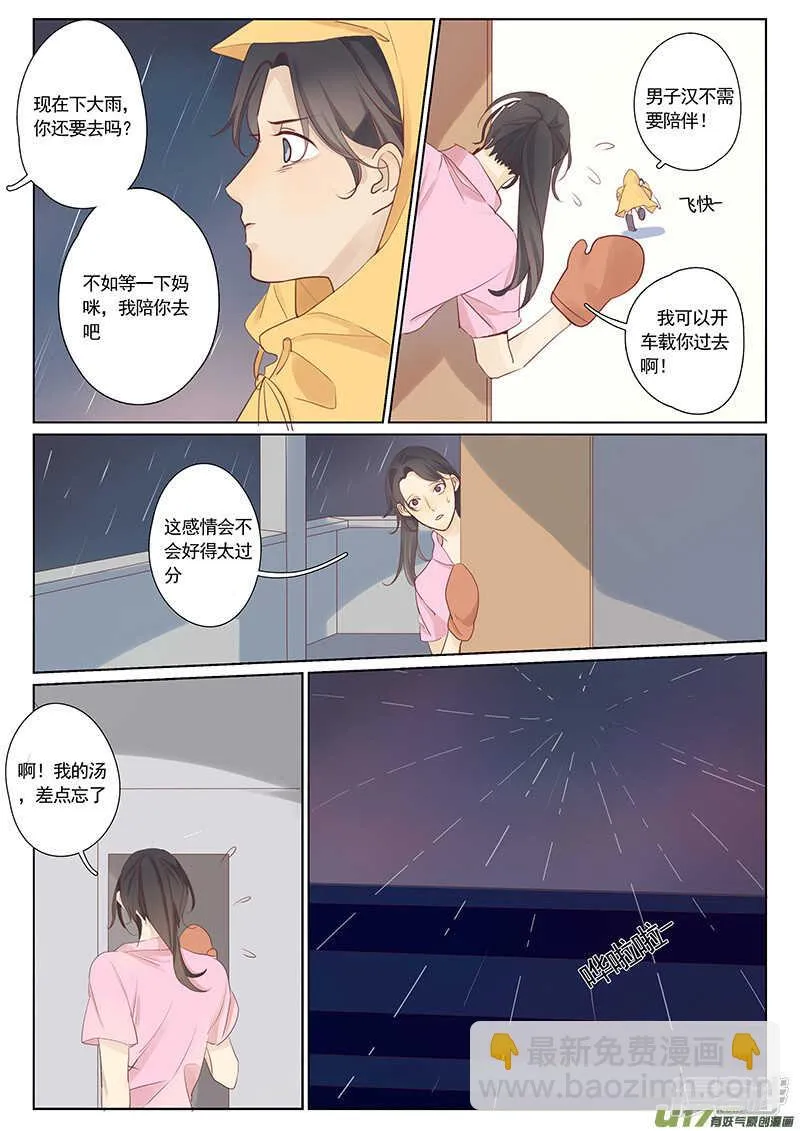 第25话 第3页