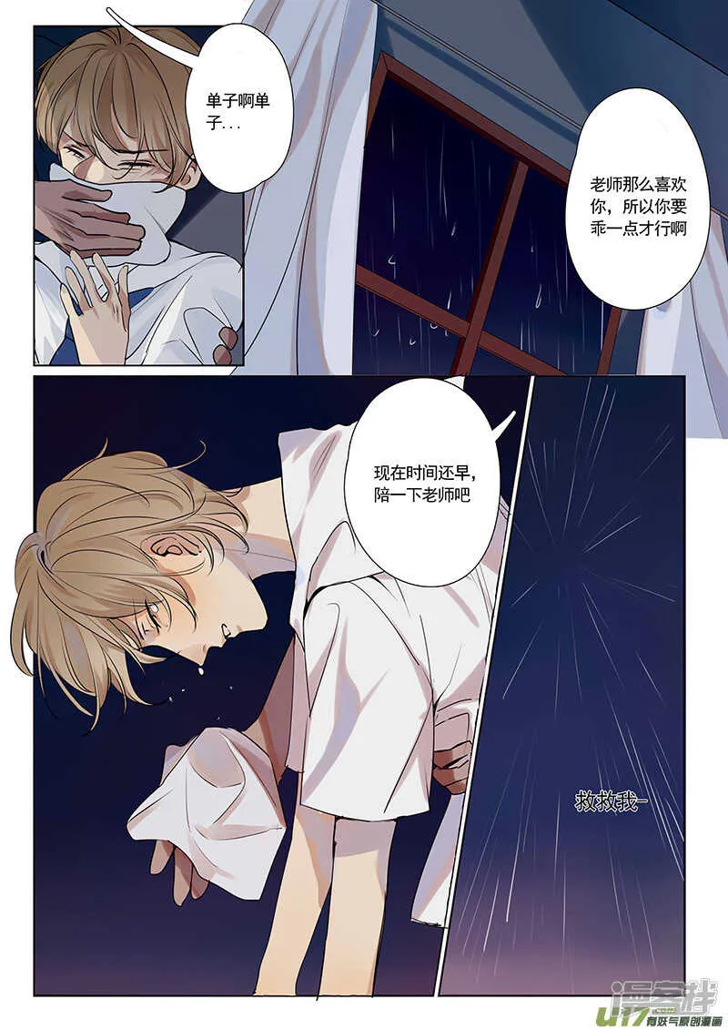 第26话 第3页