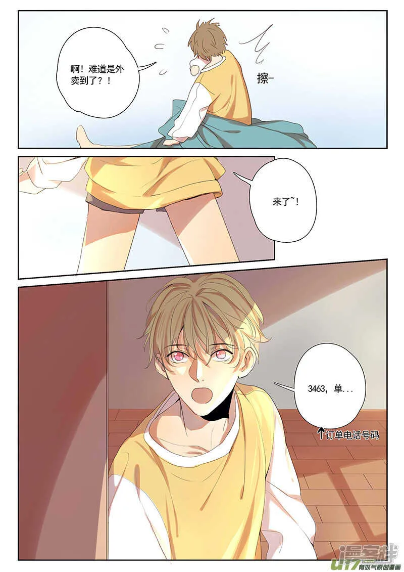 第30话 第3页