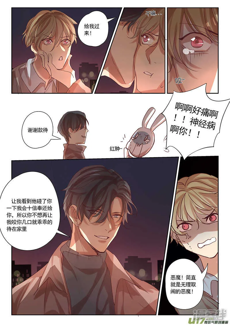 第33话 第8页