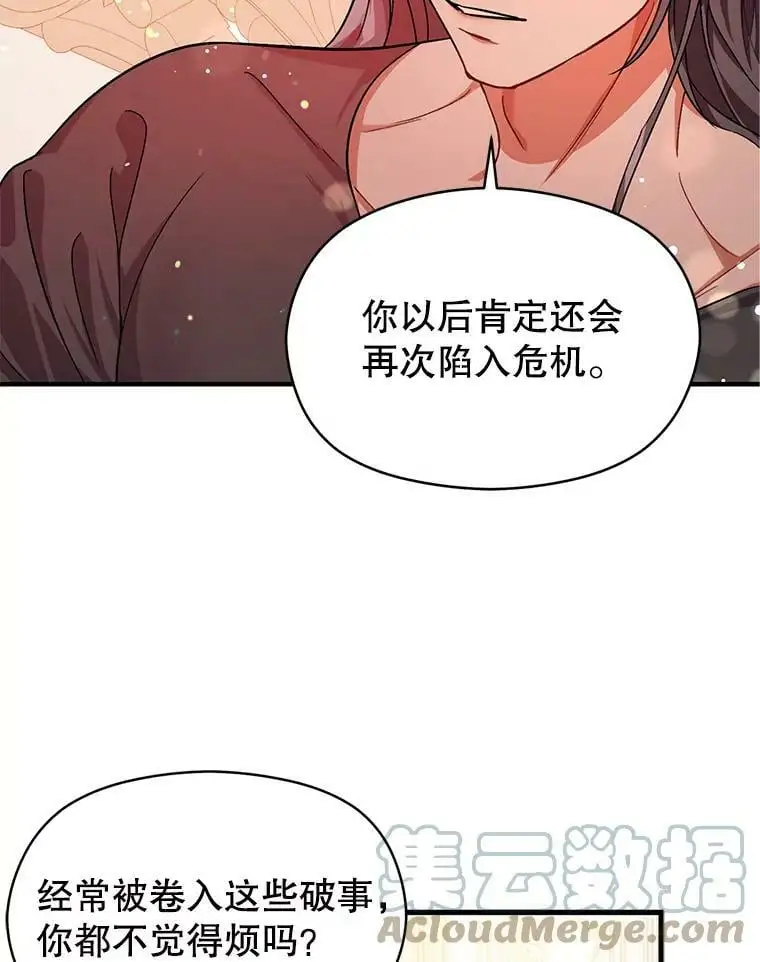 36.放弃利安 第85页