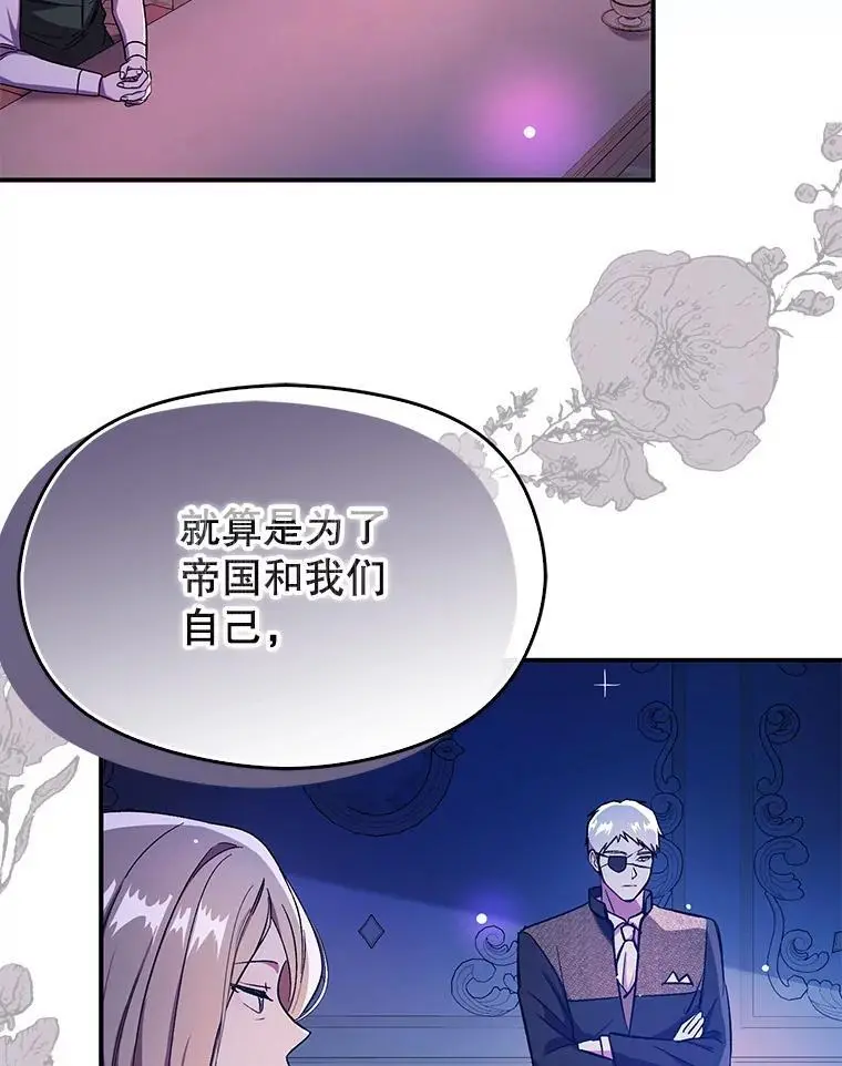 74.商量对策 第87页