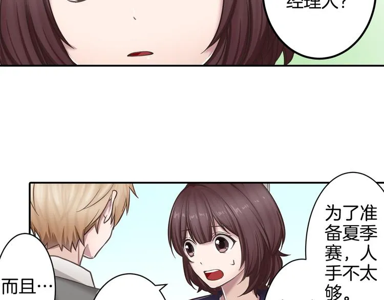 第4话 我有事拜托你 第28页