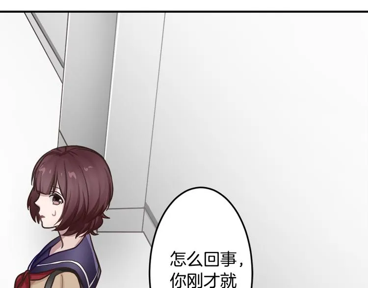 第3话 他知道？ 第43页