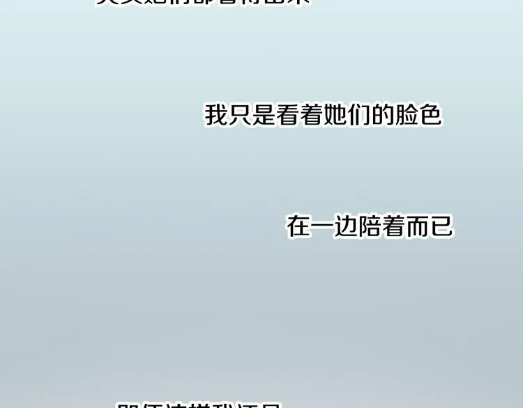 第3话 他知道？ 第50页