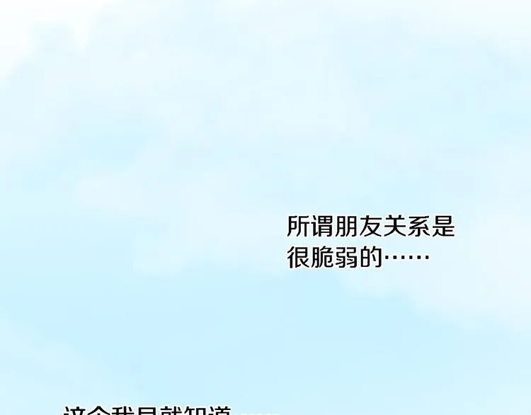 第1话 懦弱的我 第4页