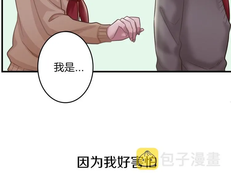 序章 表白游戏 第16页