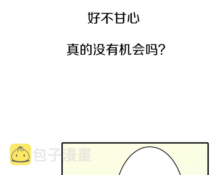 序章 表白游戏 第19页