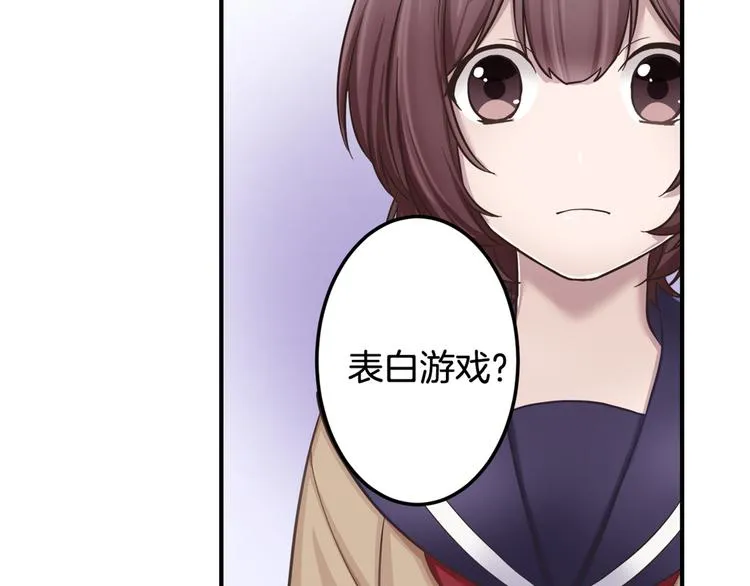 序章 表白游戏 第23页