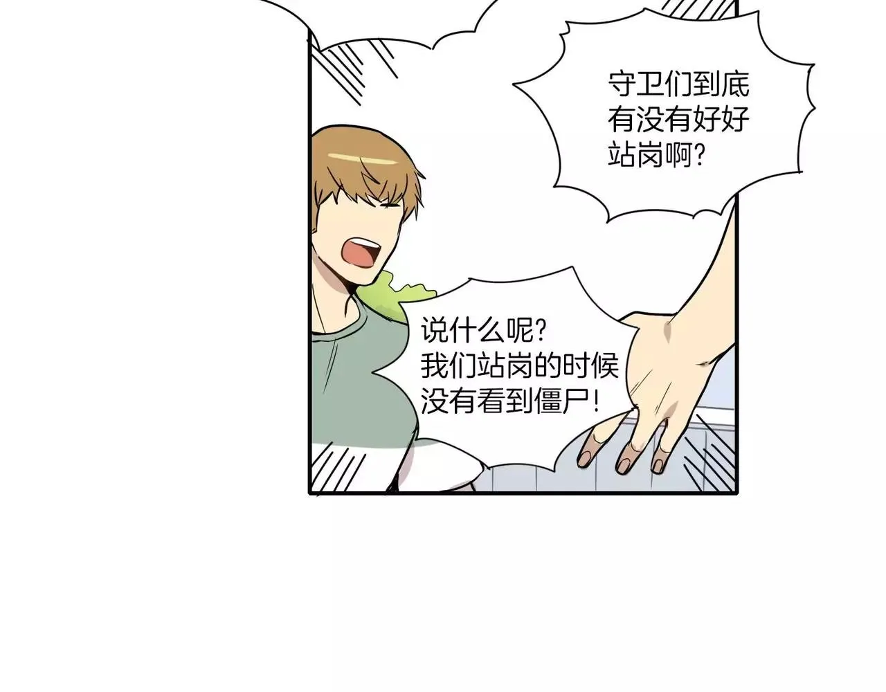 第21话 第74页