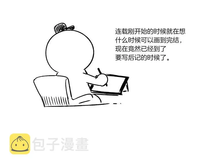 后记 谢谢大家 第2页