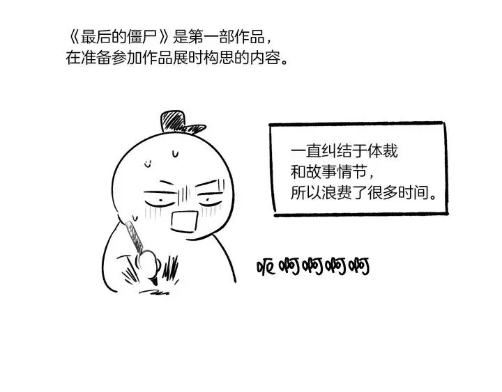 后记 谢谢大家 第3页
