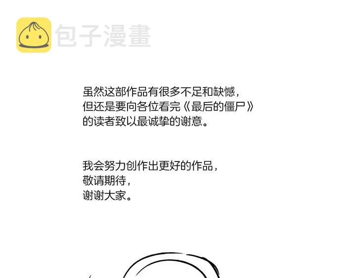后记 谢谢大家 第7页