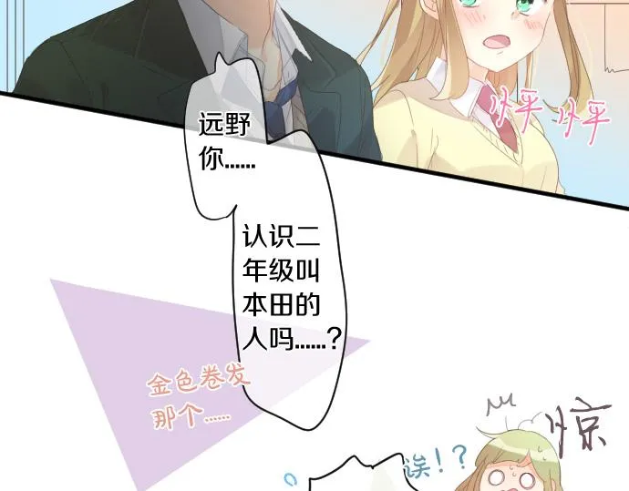 第184话 喜欢的温度差。 第41页