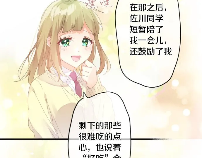第184话 喜欢的温度差。 第54页