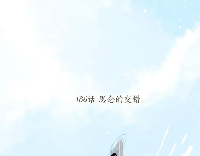 第186话 思念的交错 第5页