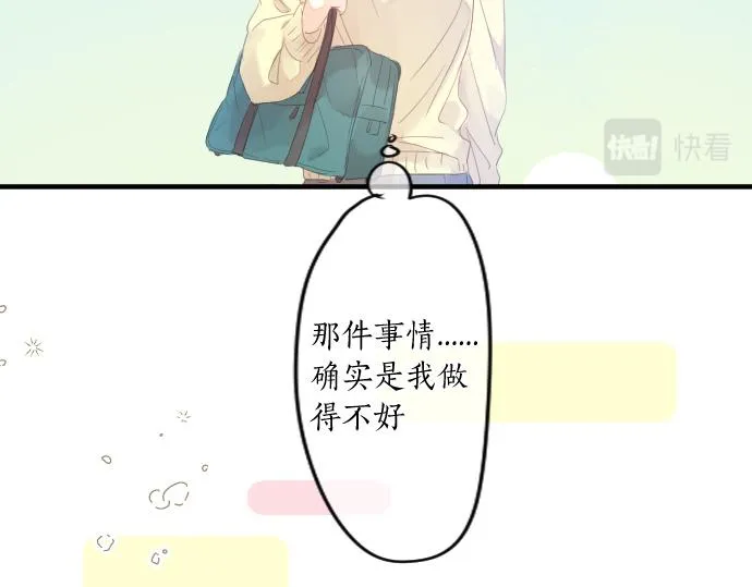 第195话 夕阳与恋爱 第7页