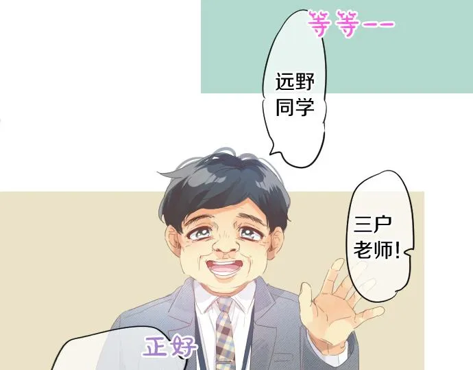 第195话 夕阳与恋爱 第13页