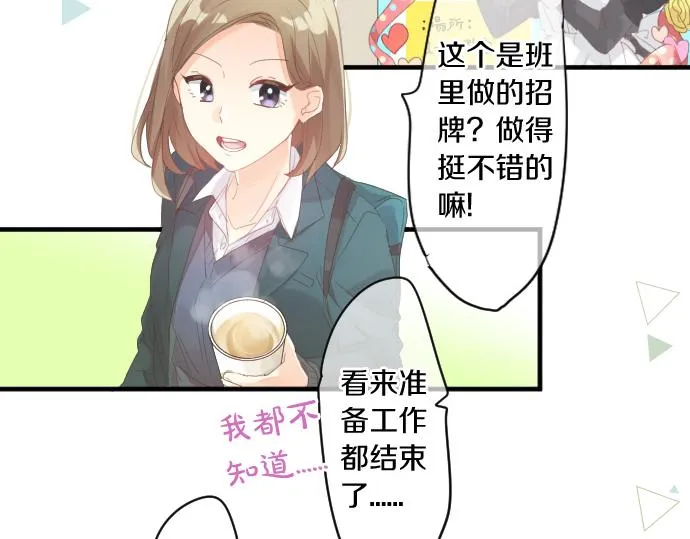 第195话 夕阳与恋爱 第24页