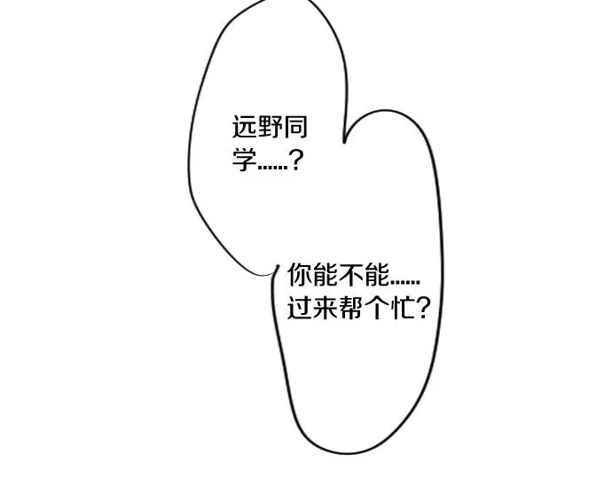 第195话 夕阳与恋爱 第31页