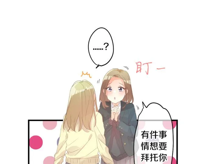 第195话 夕阳与恋爱 第33页