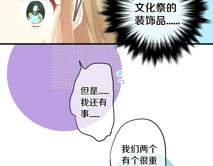 第195话 夕阳与恋爱 第36页