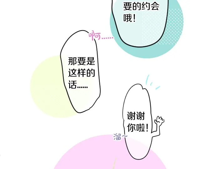 第195话 夕阳与恋爱 第37页