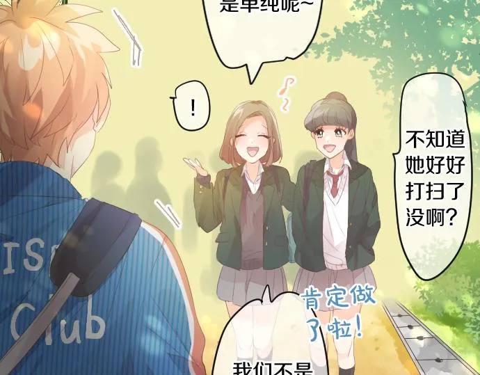 第195话 夕阳与恋爱 第41页