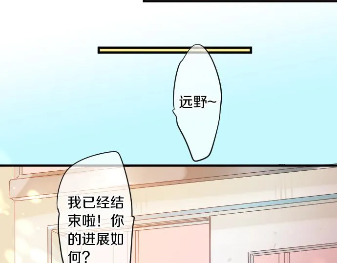 第195话 夕阳与恋爱 第76页