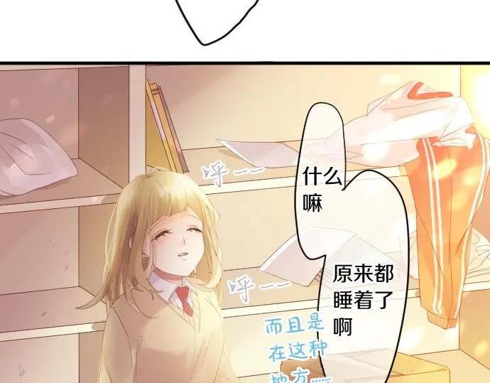 第195话 夕阳与恋爱 第78页