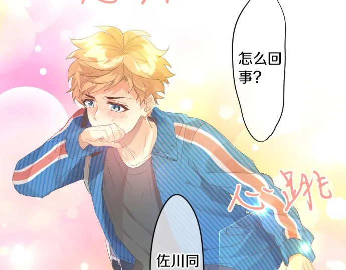第195话 夕阳与恋爱 第88页