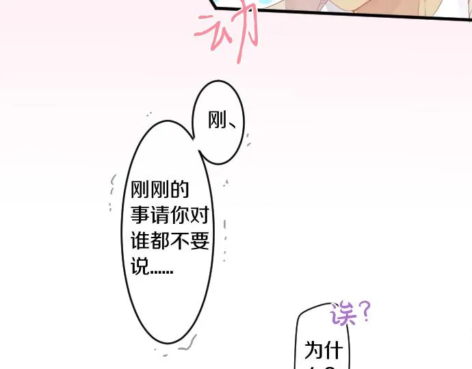 第194话 猫咪和你 第24页