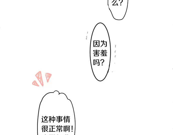 第194话 猫咪和你 第25页