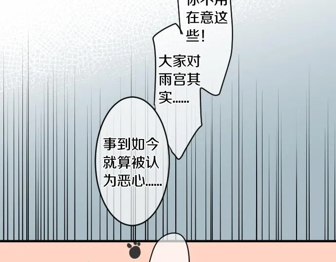 第194话 猫咪和你 第29页