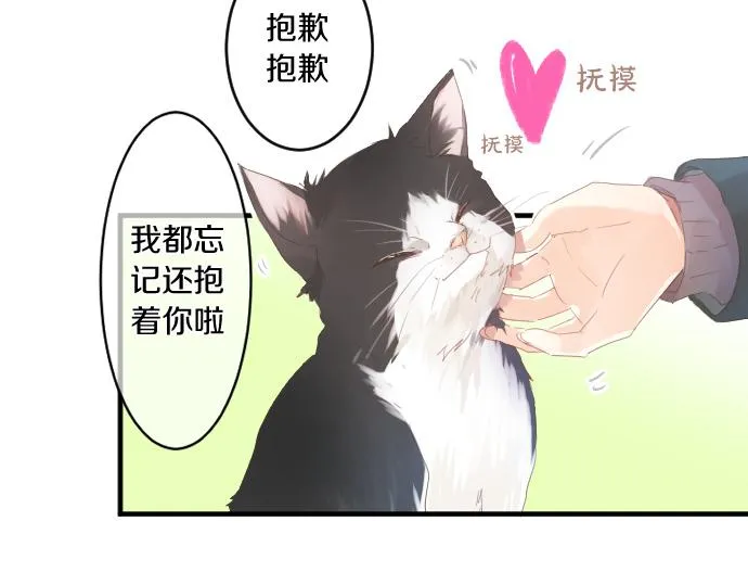 第194话 猫咪和你 第31页